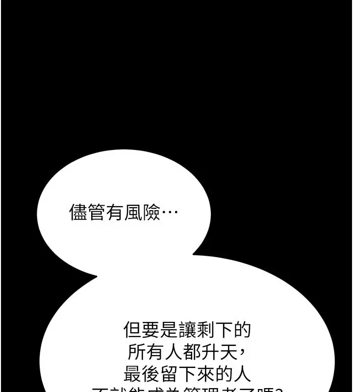 《末日雕堡》第72话图169