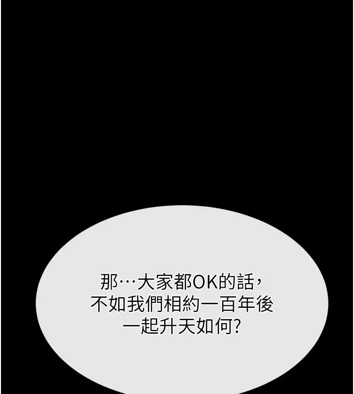 《末日雕堡》第72话图177