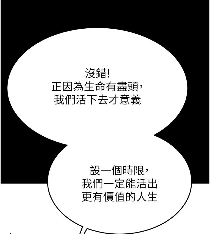 《末日雕堡》第72话图182