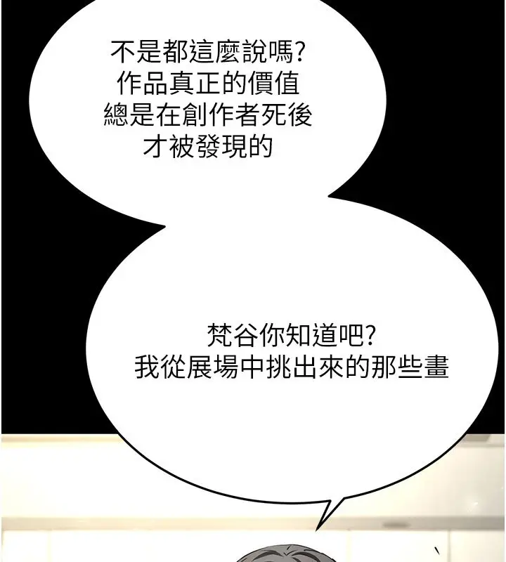《末日雕堡》第72话图202