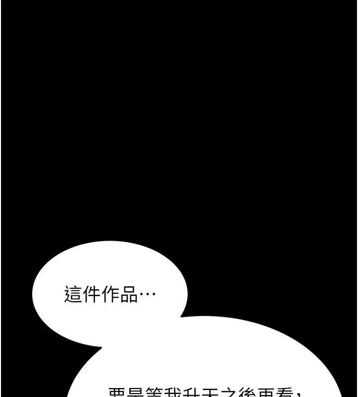 《末日雕堡》第72话图207