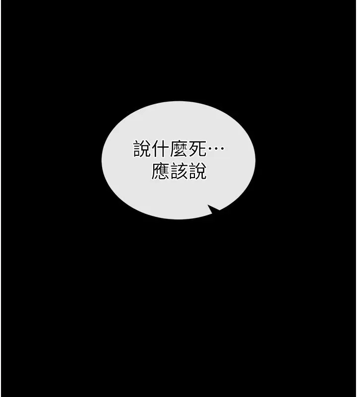 《末日雕堡》第72话图212