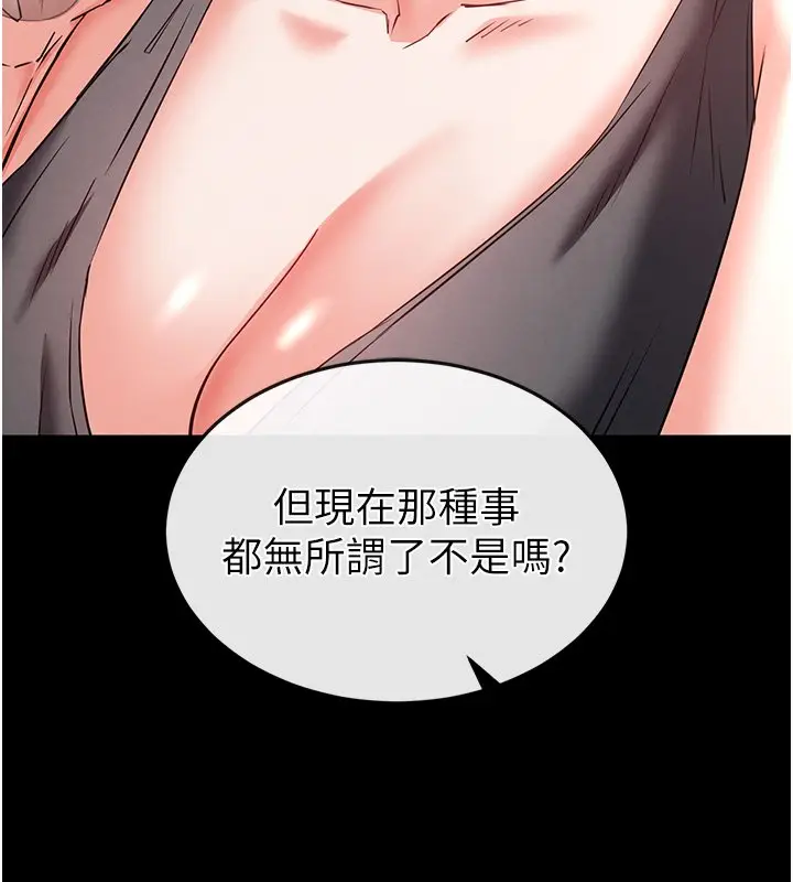 《末日雕堡》第72话图215