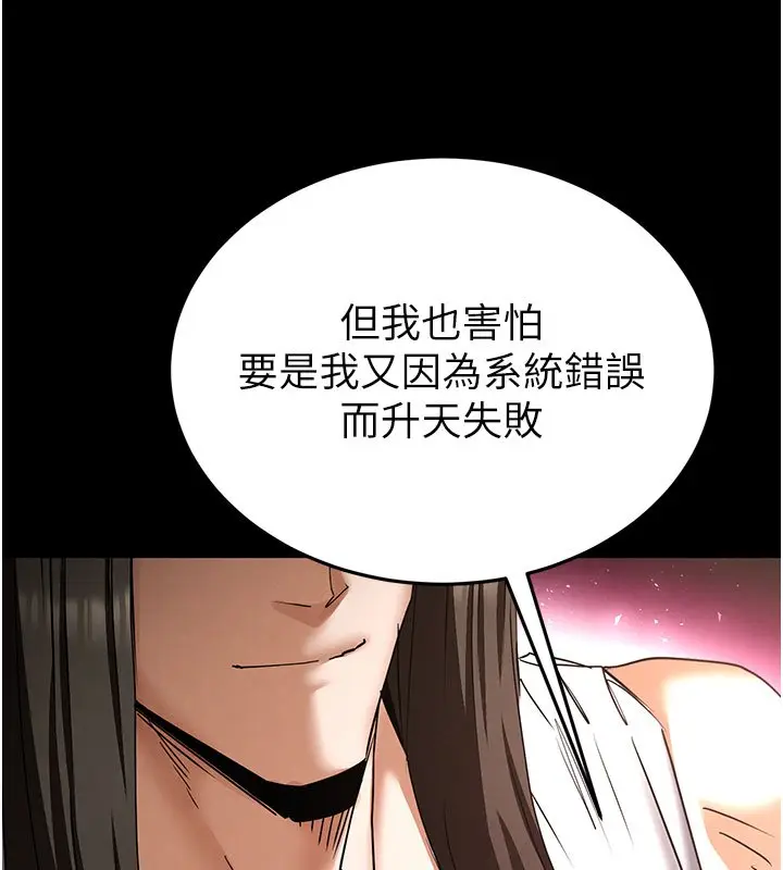 《末日雕堡》第72话图224