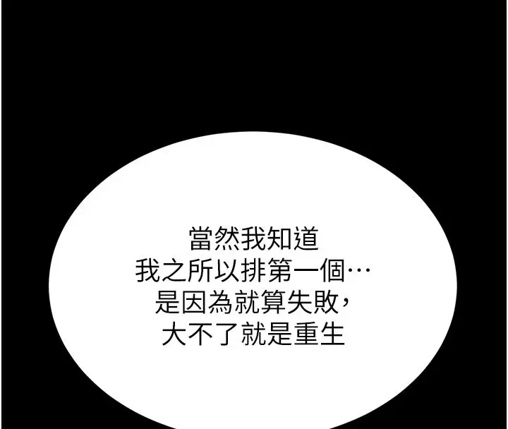 《末日雕堡》第72话图227
