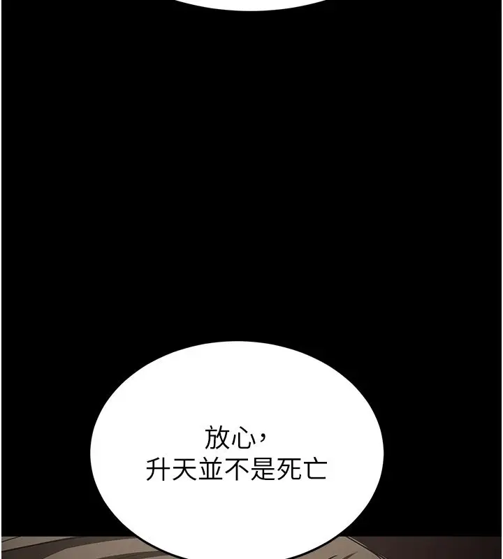 《末日雕堡》第72话图228