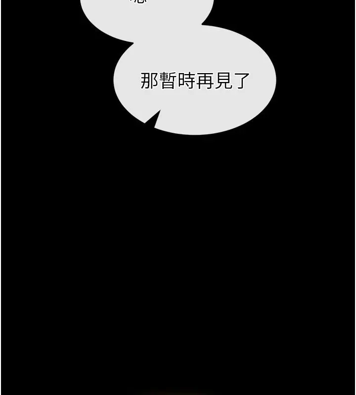 《末日雕堡》第72话图232