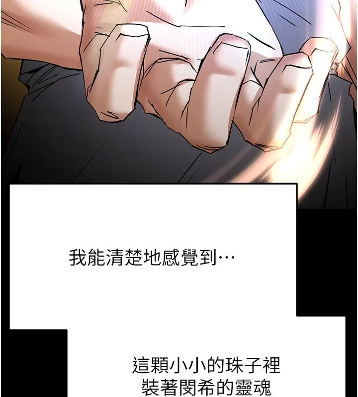 《末日雕堡》第72话图242
