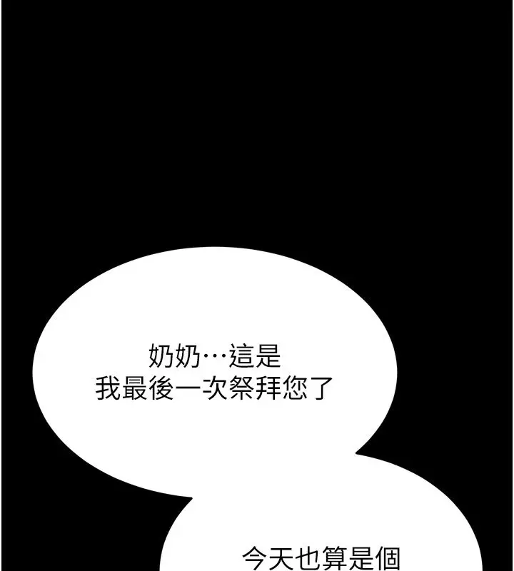 《末日雕堡》第72话图253