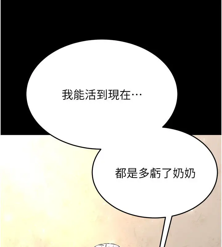 《末日雕堡》第72话图257