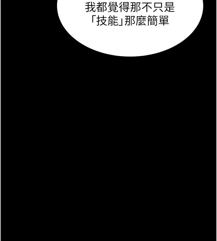 《末日雕堡》第72话图261