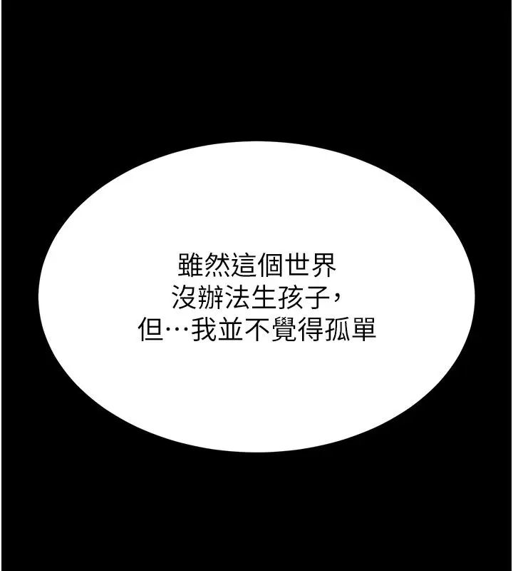 《末日雕堡》第72话图262