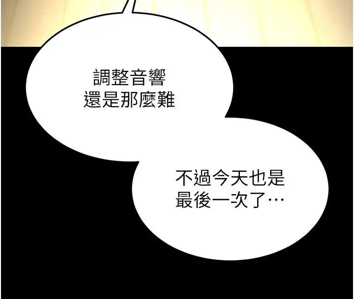 《末日雕堡》第72话图364