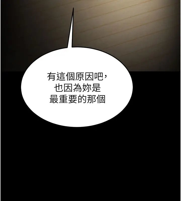 《末日雕堡》第72话图370