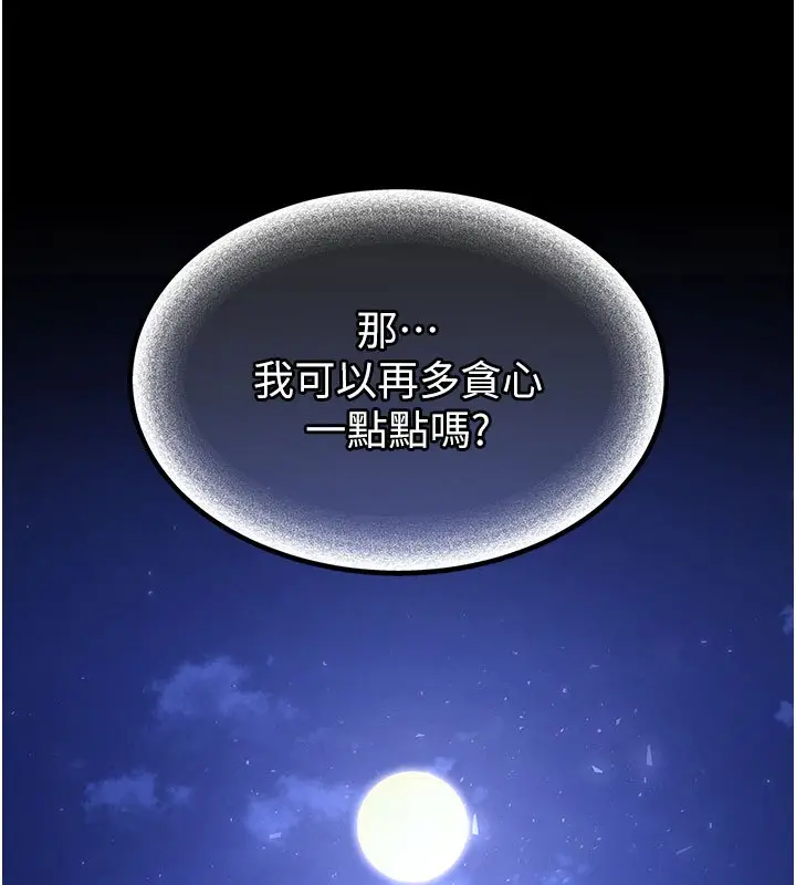 《末日雕堡》第72话图395