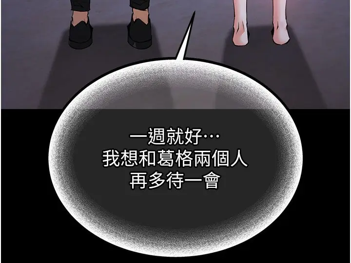 《末日雕堡》第72话图398