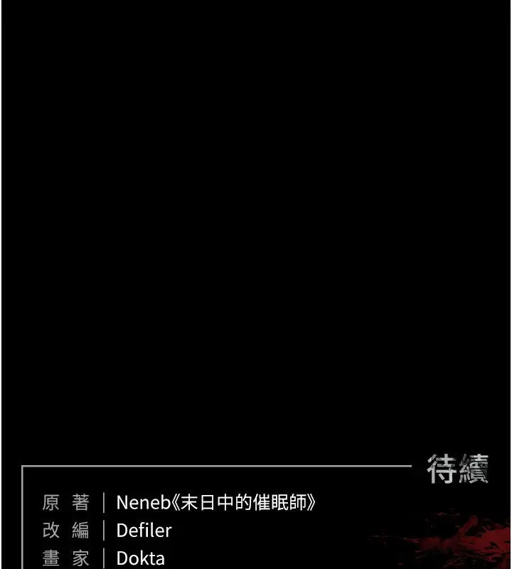 《末日雕堡》第72话图399