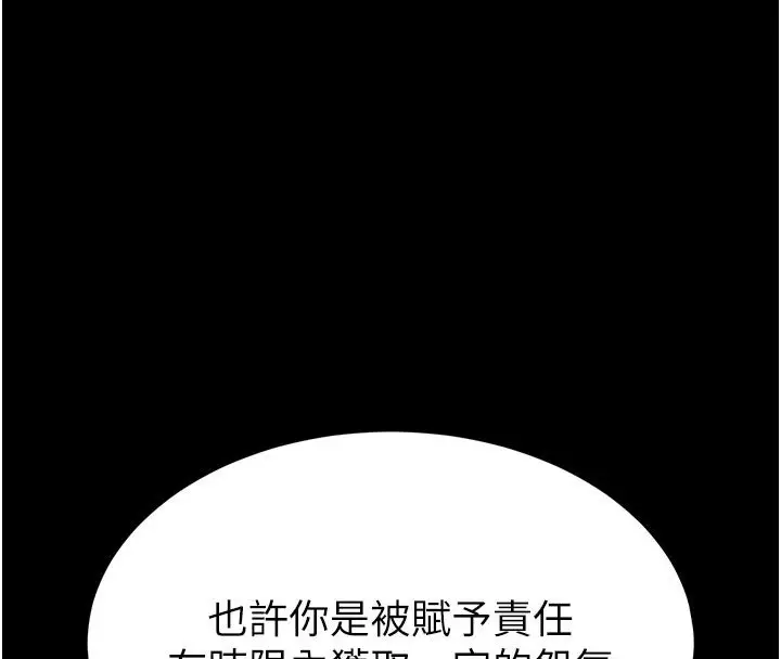 《末日雕堡》第72话图40