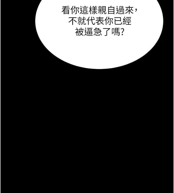 《末日雕堡》第72话图43