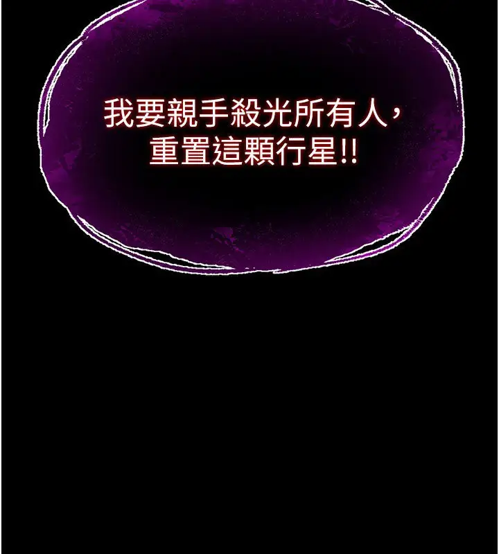 《末日雕堡》第72话图59