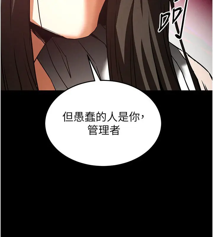《末日雕堡》第72话图61