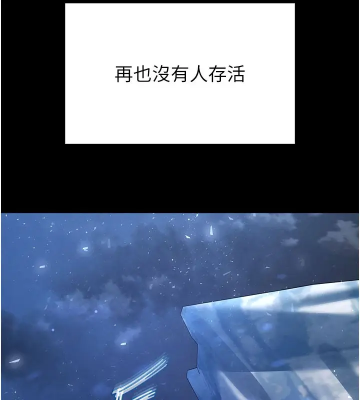 《末日雕堡》第72话图7
