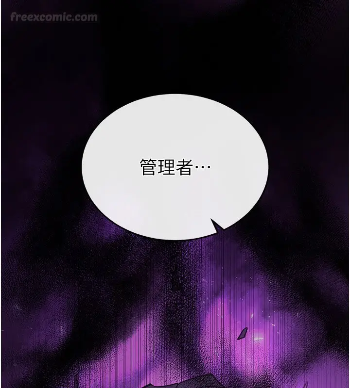 《末日雕堡》第72话图75