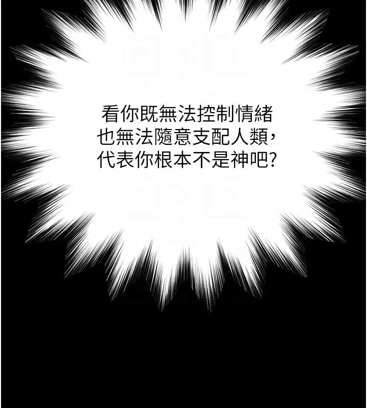 《末日雕堡》第72话图79