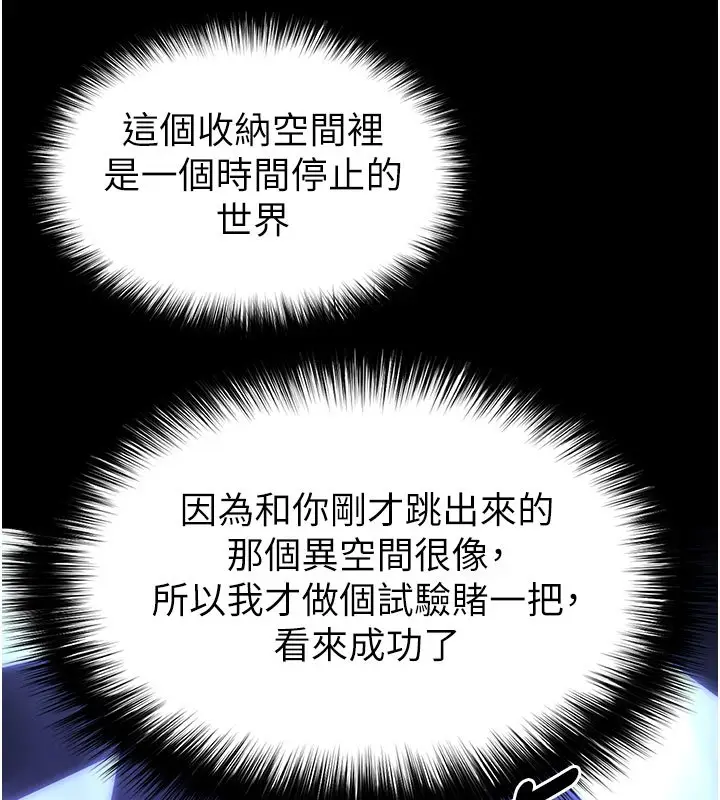 《末日雕堡》第72话图81