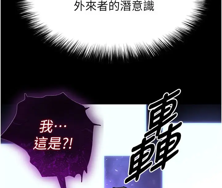 《末日雕堡》第72话图84