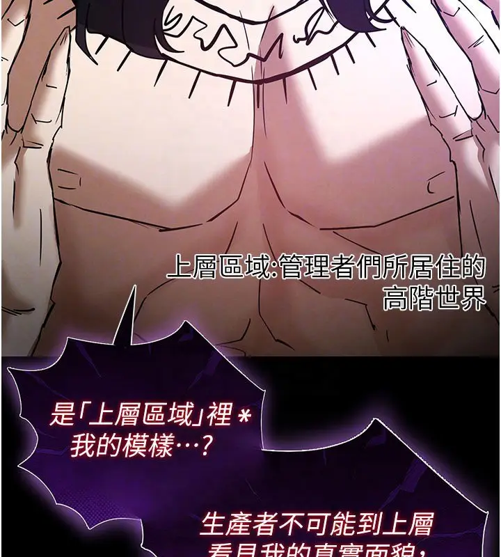 《末日雕堡》第72话图86