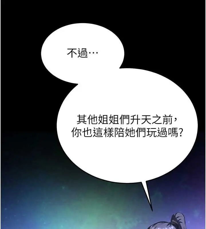 《末日雕堡》最终话图132