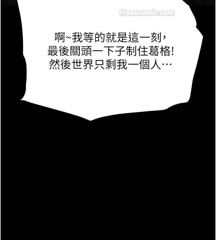 《末日雕堡》最终话图168