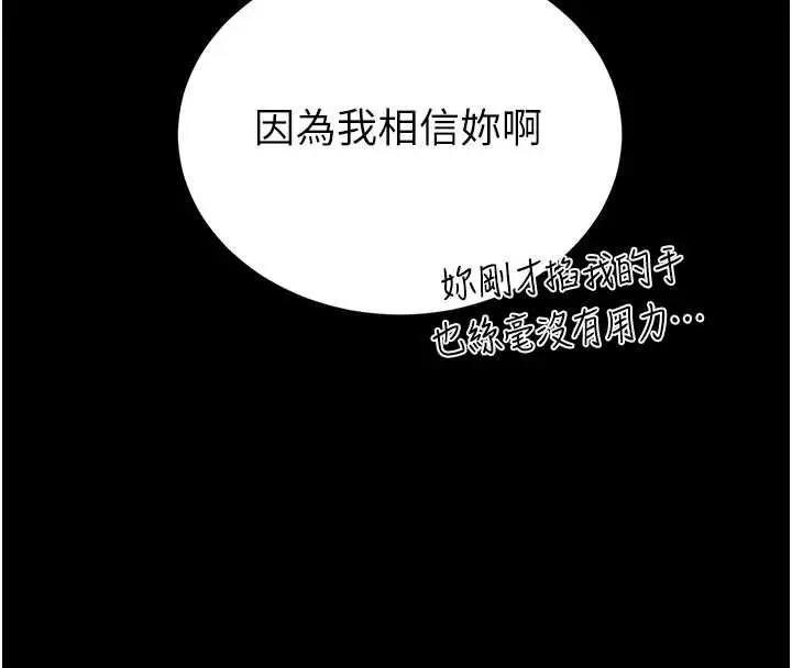 《末日雕堡》最终话图173