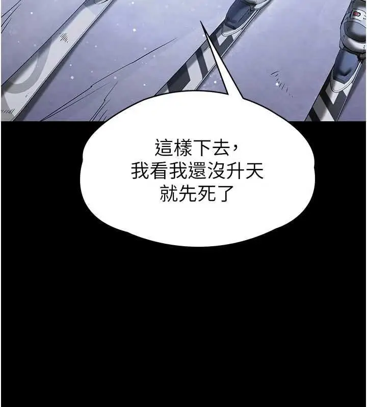 《末日雕堡》最终话图18