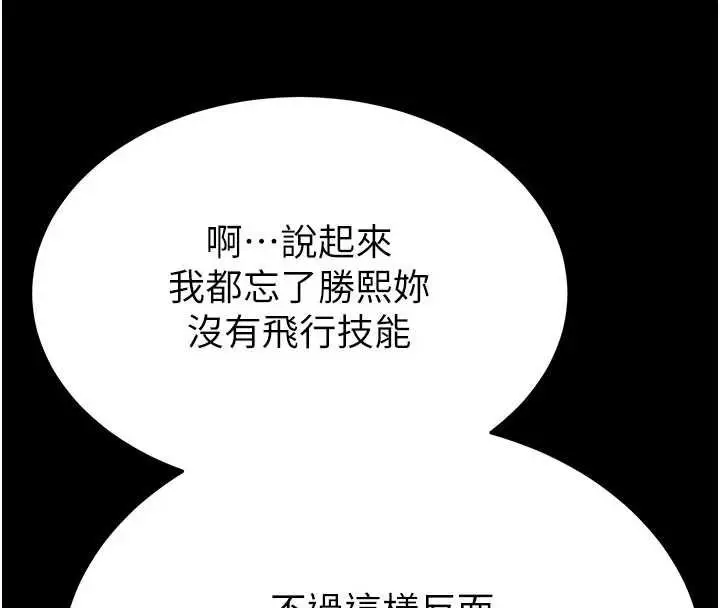 《末日雕堡》最终话图19