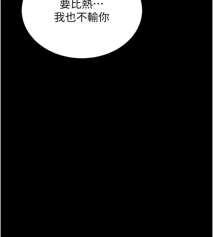 《末日雕堡》最终话图206