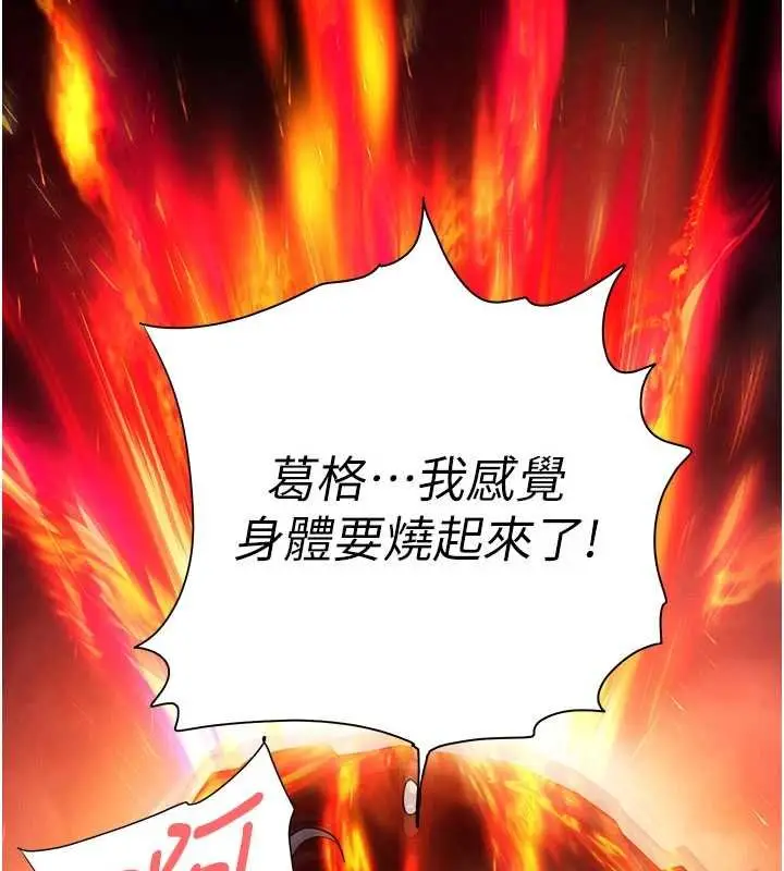 《末日雕堡》最终话图209