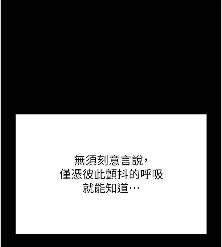 《末日雕堡》最终话图214