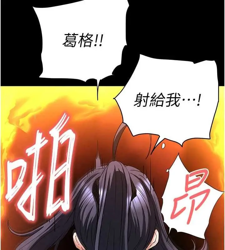 《末日雕堡》最终话图229