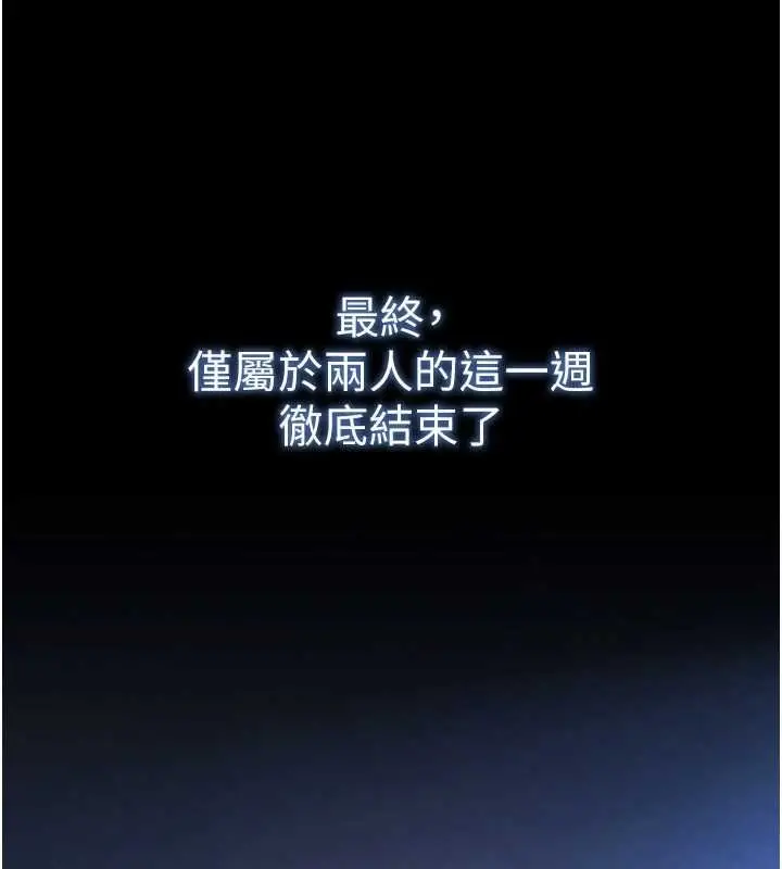 《末日雕堡》最终话图240