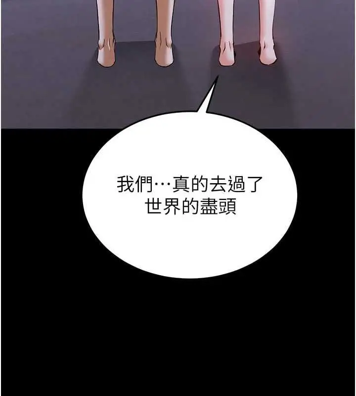 《末日雕堡》最终话图244