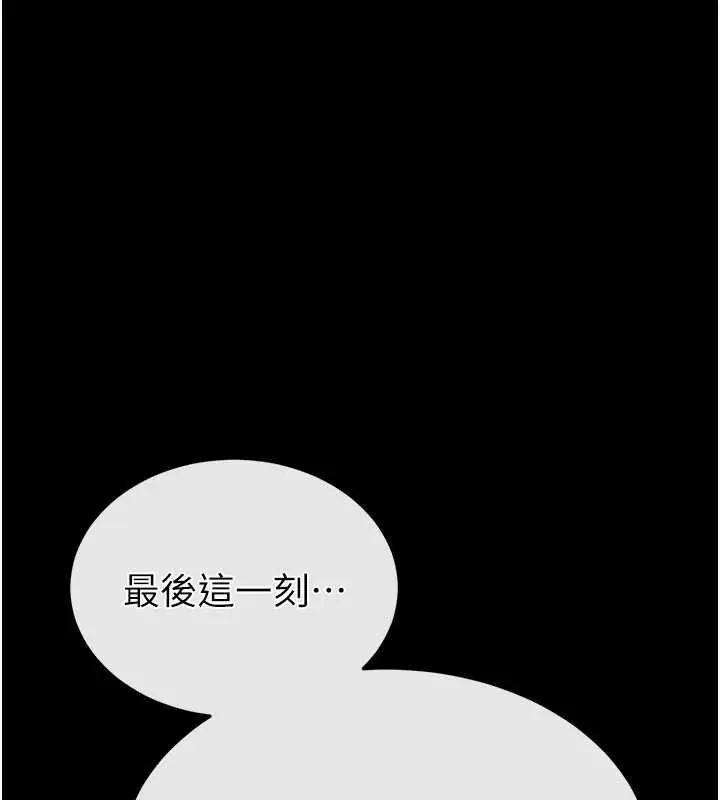 《末日雕堡》最终话图248
