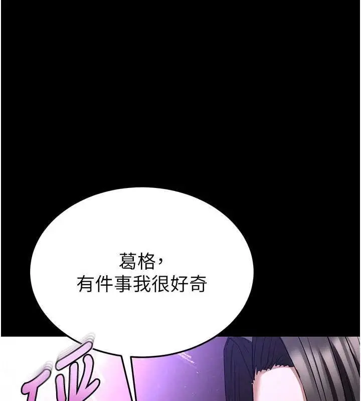 《末日雕堡》最终话图256