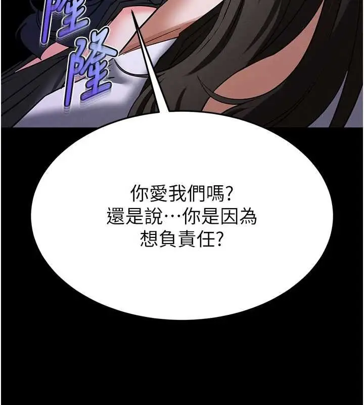 《末日雕堡》最终话图258