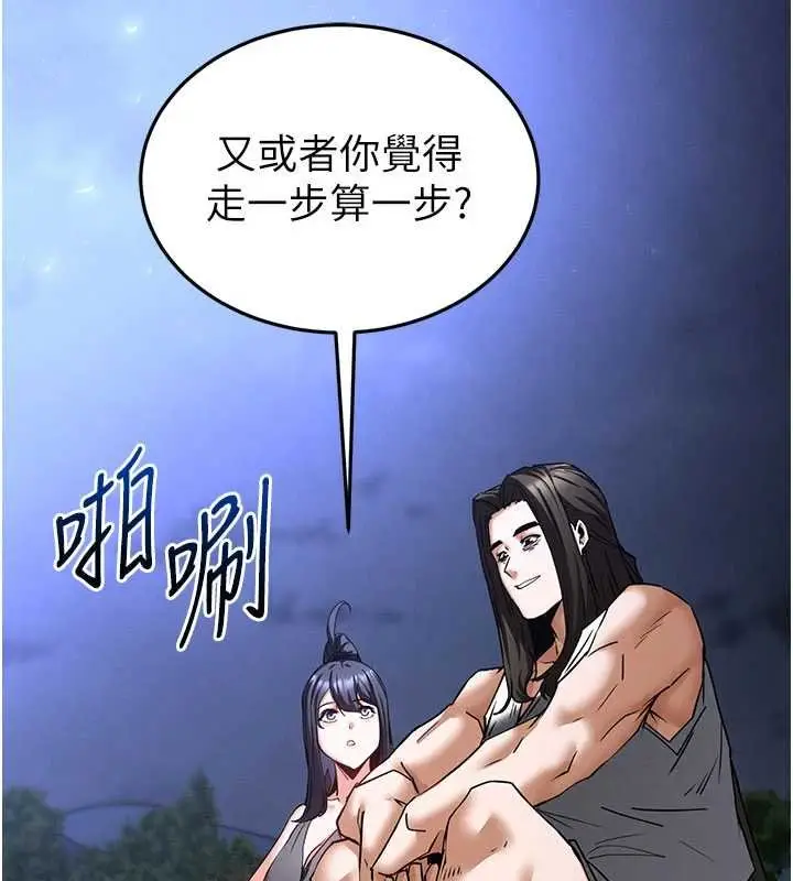 《末日雕堡》最终话图260