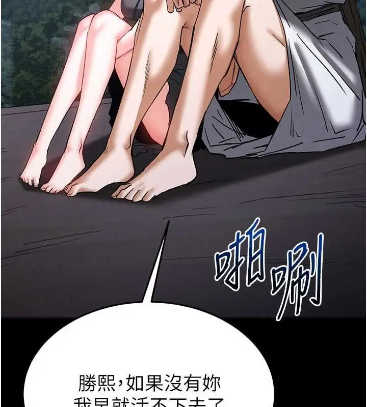 《末日雕堡》最终话图261