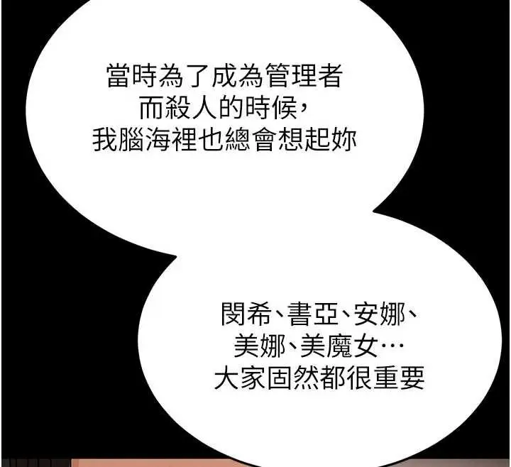 《末日雕堡》最终话图263