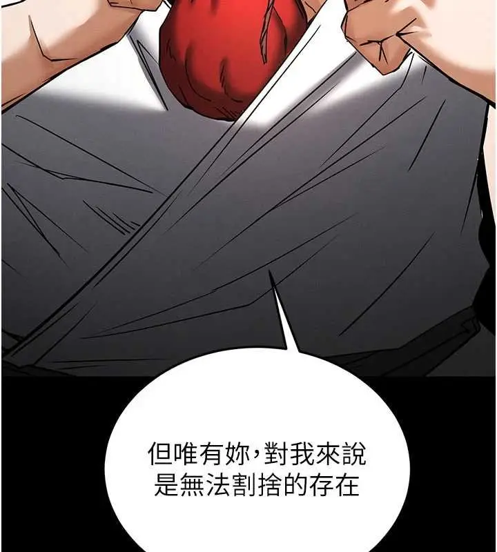 《末日雕堡》最终话图265