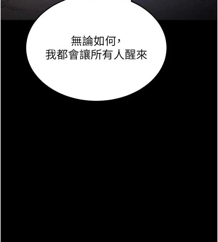 《末日雕堡》最终话图269